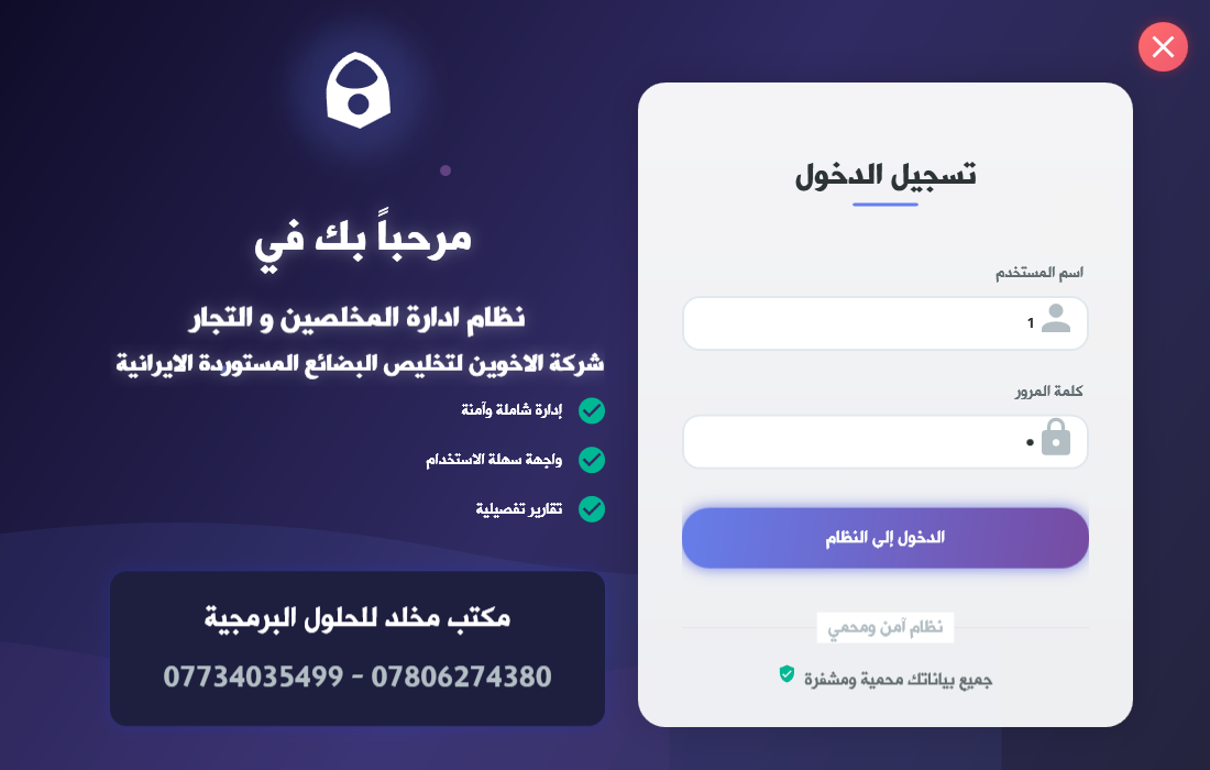 تسجيل الدخول